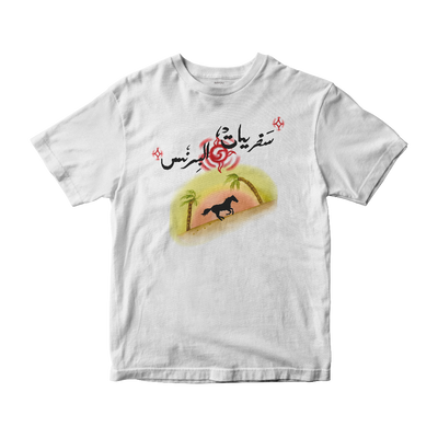 White Horse Tee